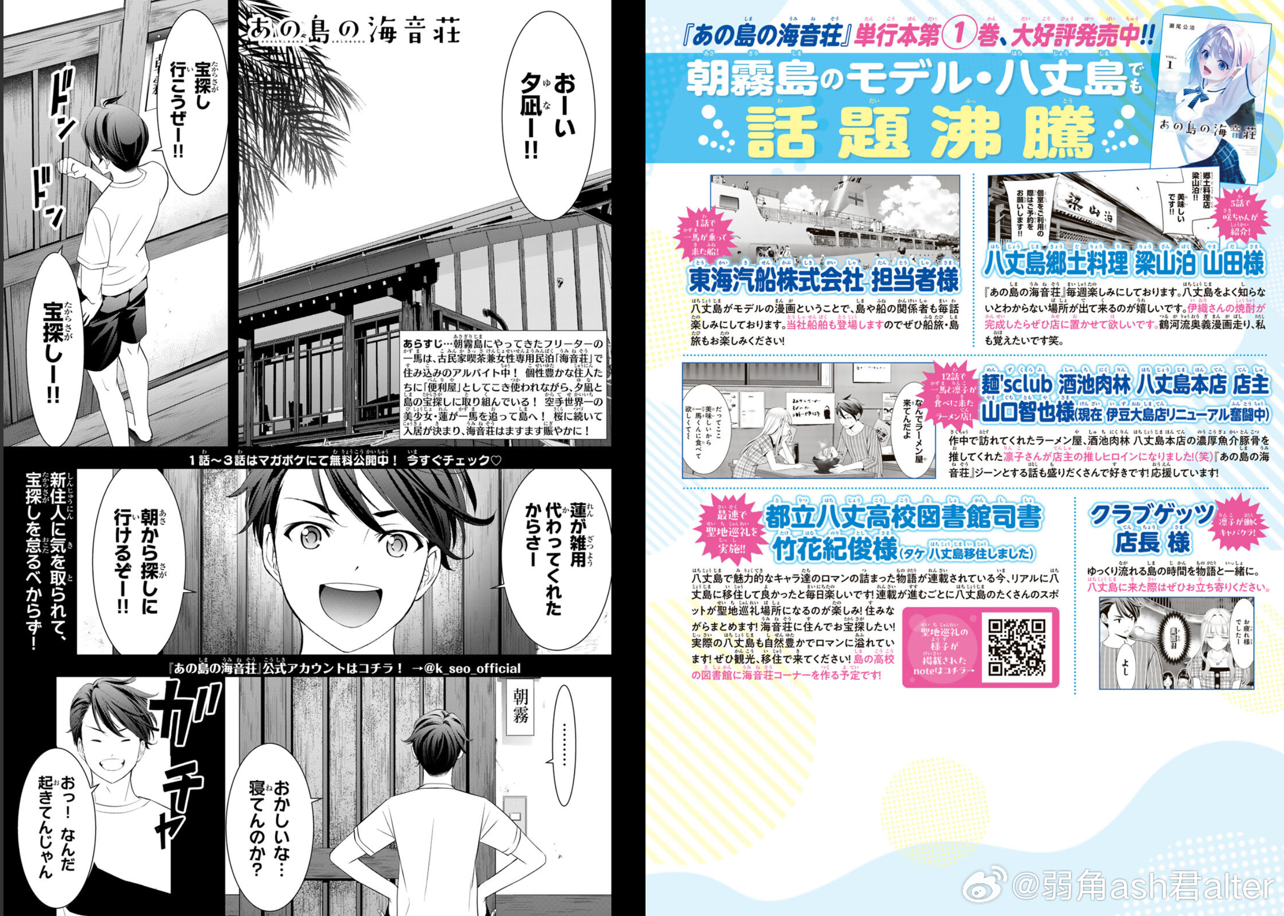 原来这漫画原型是八丈岛么这个酒池肉林拉面的分店还就在我家楼下 