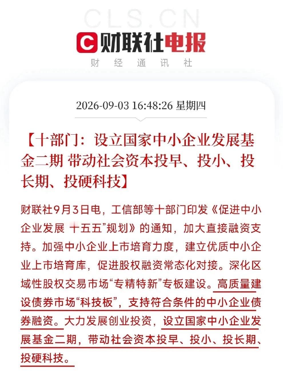 下午5点，一条消息从工信部流出来，让市场从AI算力、动力电池、全球贸易摩擦的喧嚣