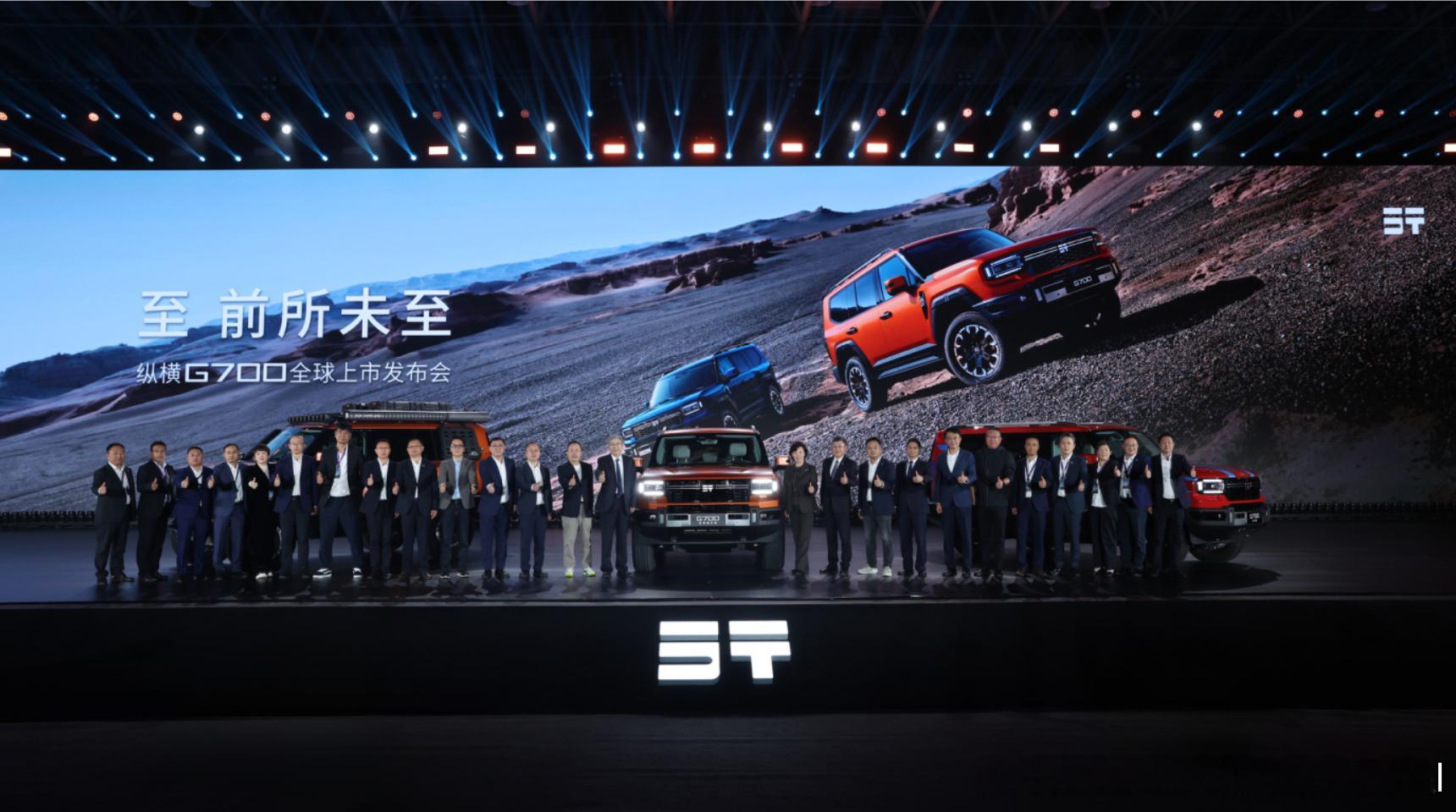 纵横G700全球惊艳上市，开启中国品牌豪华越野新时代！ 2025 年 10 月 