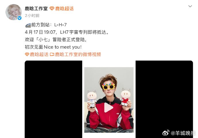 #鹿晗已注册小七娃娃商标#【#鹿晗LH7商标曾被抢注#】近日，鹿晗工作室启动“L