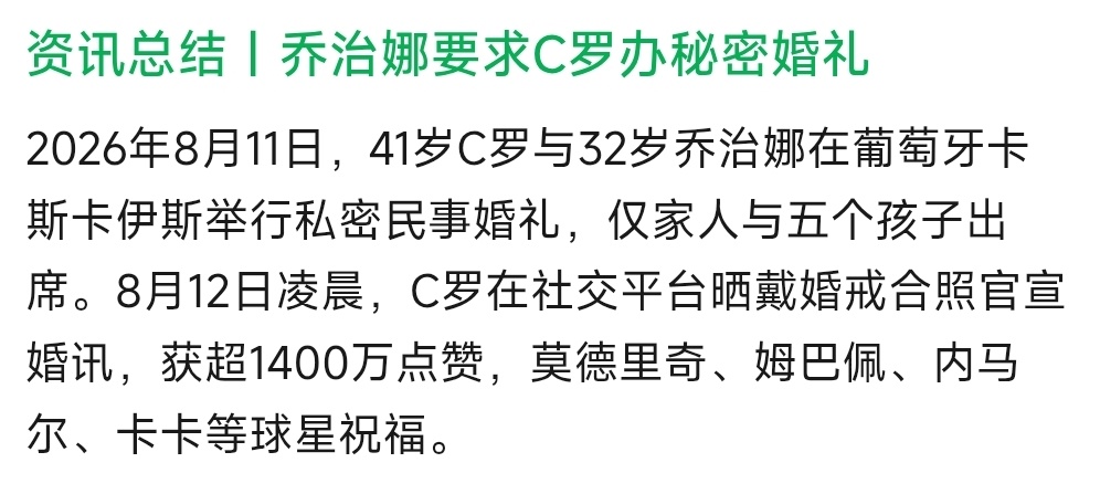 乔治娜要求c罗办秘密婚礼 真的假的啊，如果是女方要求办婚礼就肯定得要亲戚好友参加