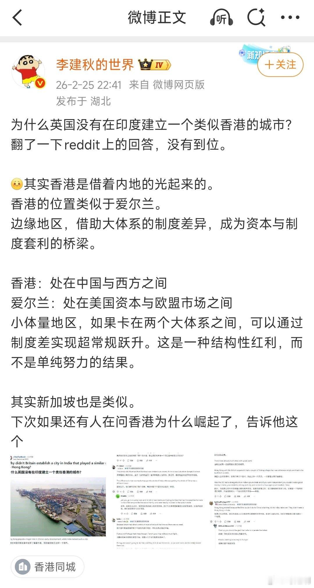 实在不敢恭维李建秋老师。他图一言论不仅因果倒置、类比生硬，更是脱离历史、架空现实