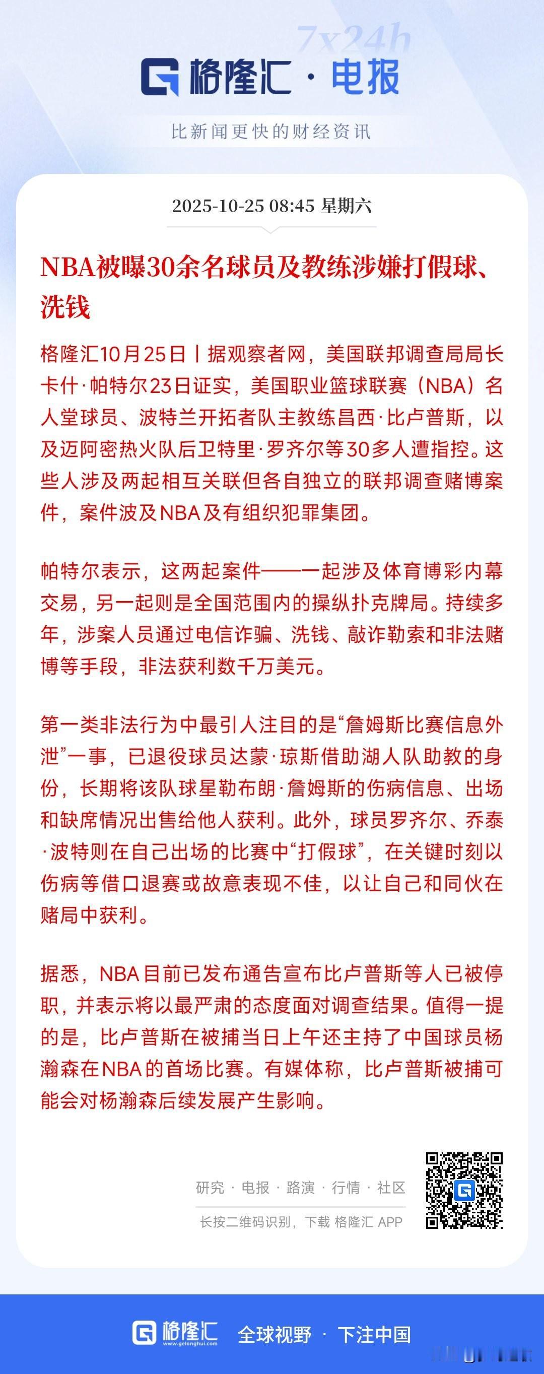 小杨在NBA的发展不容乐观，假球真是无处不在
因为赌球造假的事件，杨瀚森的主教练