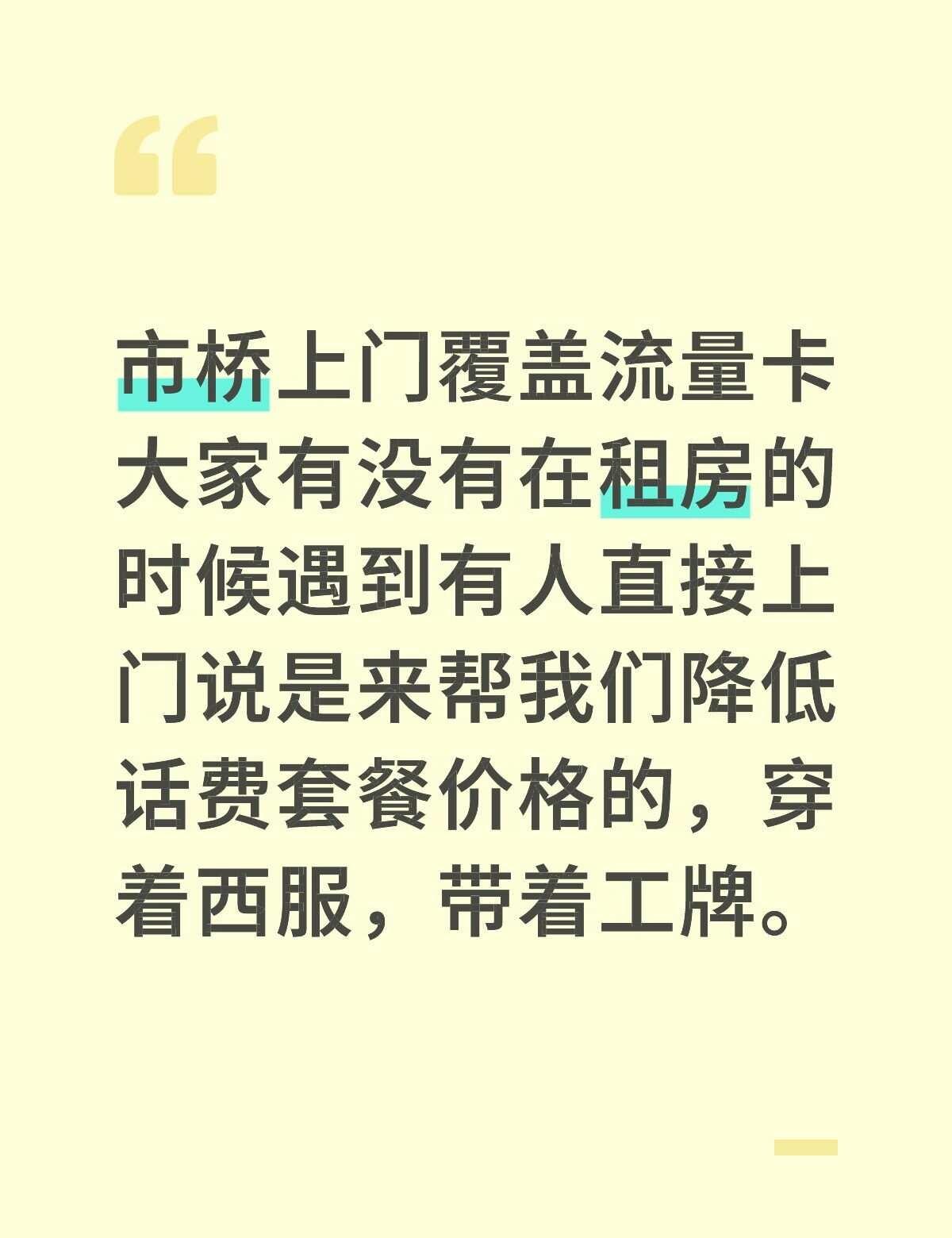 市桥-上门流量卡骗局求助
不懂就问有问必答 万能的 手机卡 电话卡 今天早上9点
