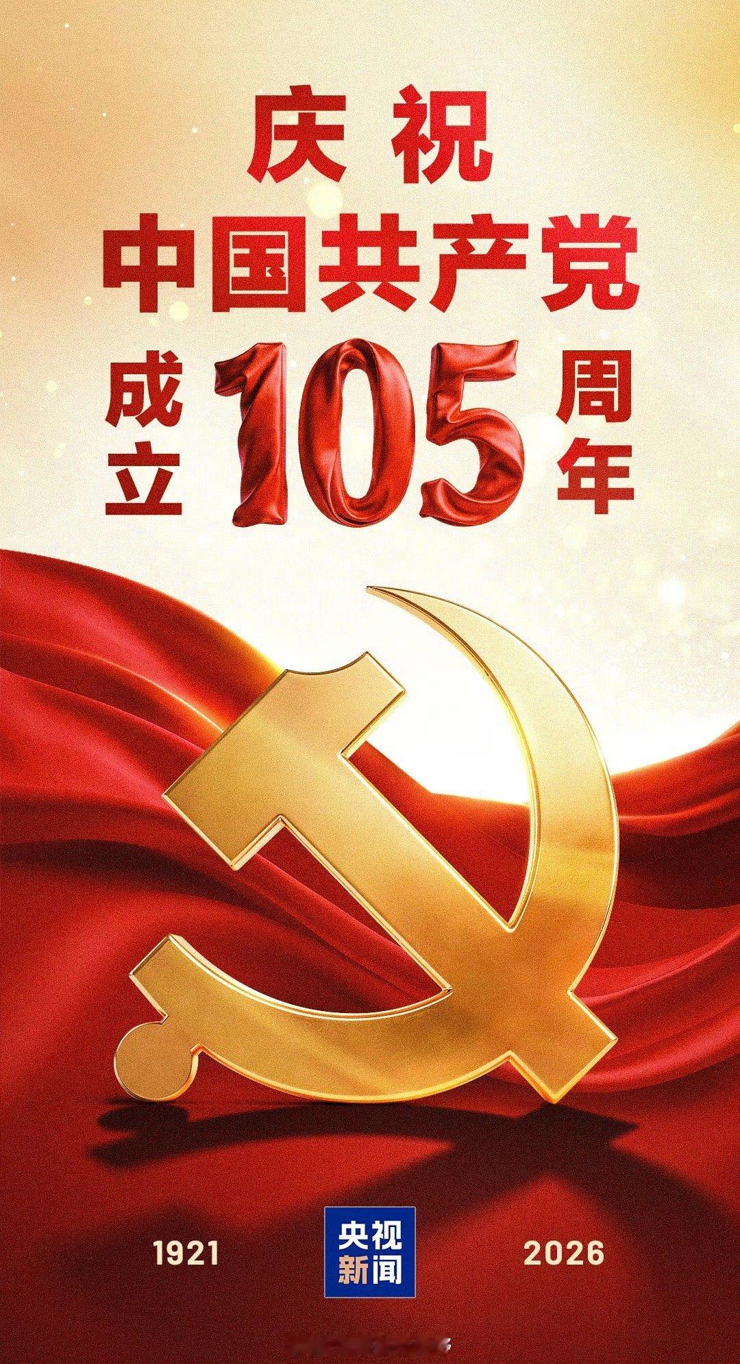 共产党105周年 和和美美🇨🇳🈵️👨🦳☀️🌙🌵香港回归29周年🇨