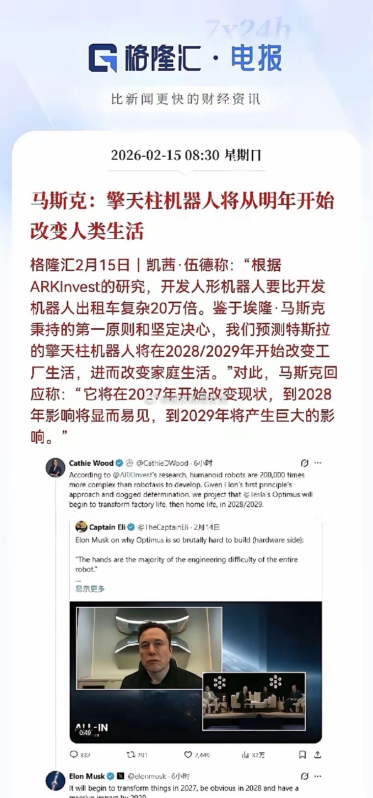 特斯拉Optimus人形机器人量产节奏明确！马斯克确认2027年开始改变现状，2