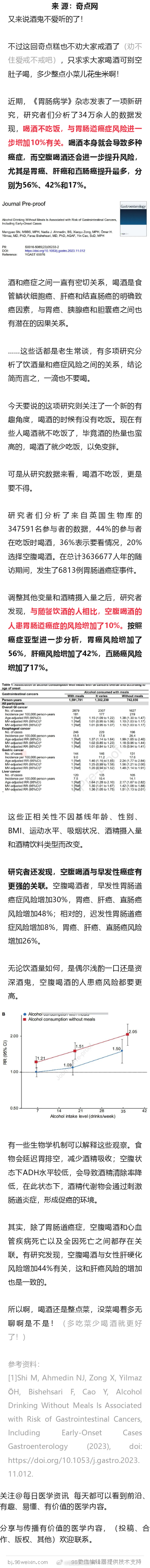《胃肠病学》：喝酒不吃饭，胃癌风险涨一半！34万人10年随访显示，空腹喝酒与胃肠