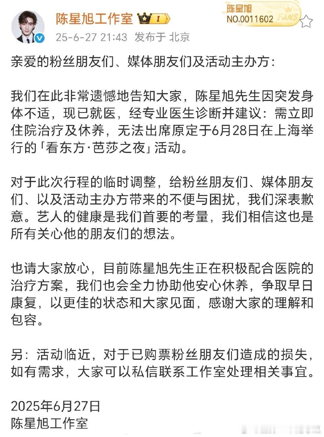 陈星旭突发身体不适住院治疗，发生了什么[并不简单]祝早日康复！ ​​​
