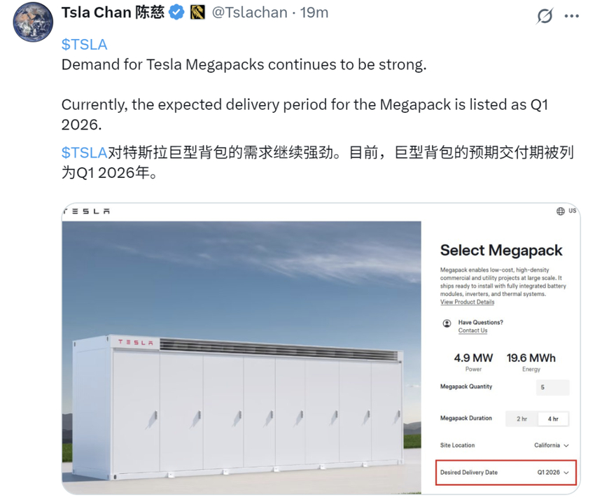 特斯拉Megapack预计交付时间已排至2026年第一季度，一台够500户家庭用