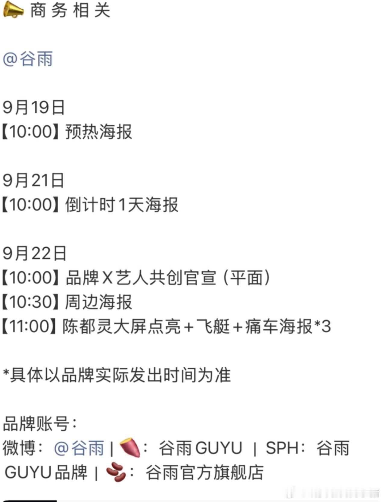 陈都灵新商务，谷雨预告[来] ​​​
