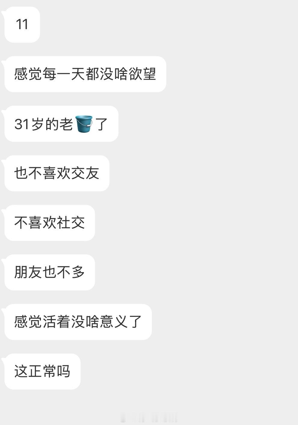 情感树洞 这正常吗？？？ 