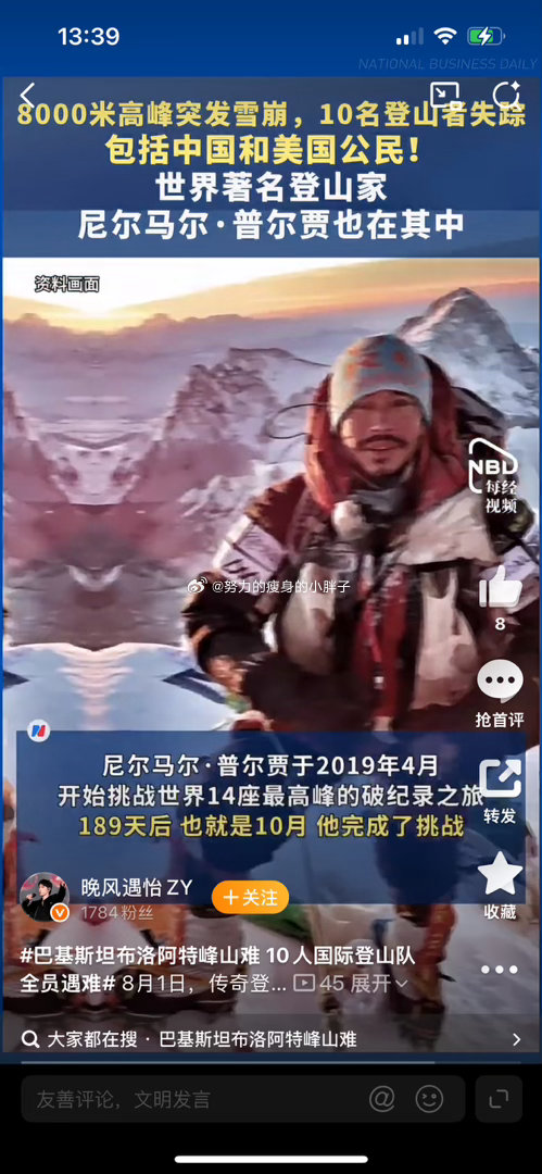 还是等来了噩耗，布洛阿特峰雪崩整支10人国际登山队无一生还，带队的传奇登山家普尔