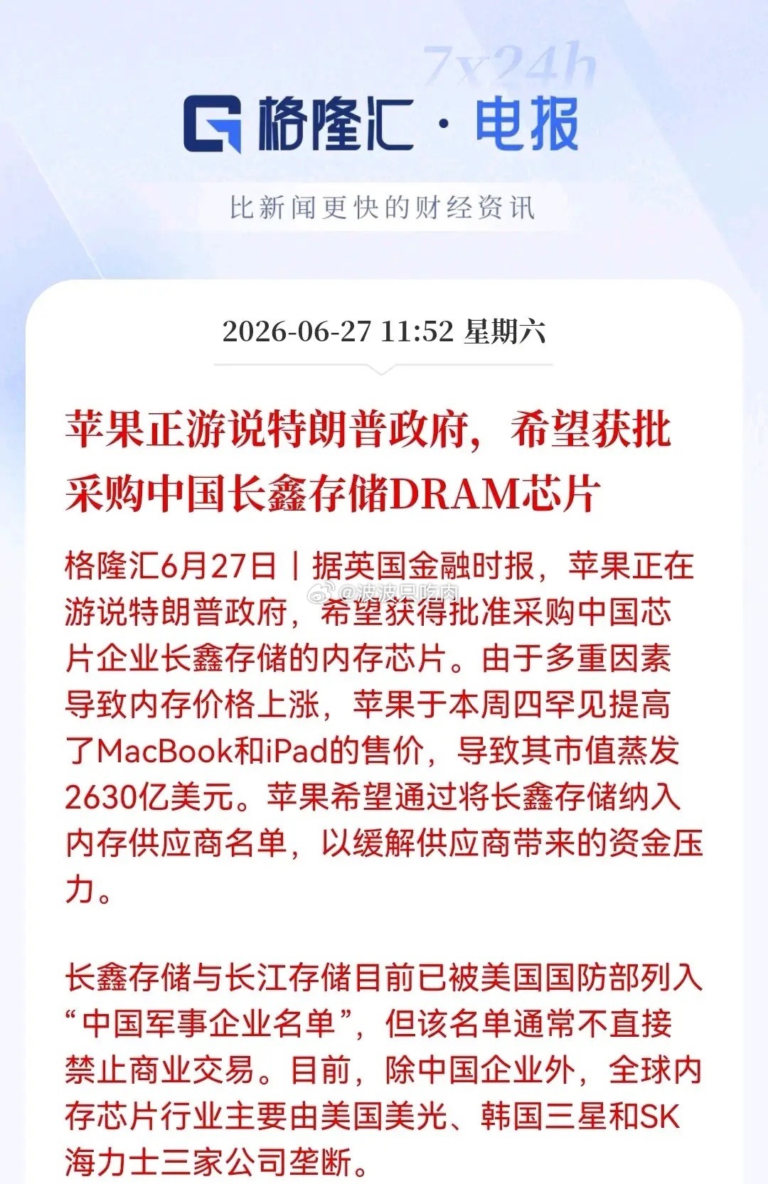 储存芯片下周真的买不到要了，大家准备好麻袋吧！周末突发大利好，外媒传苹果也希望购