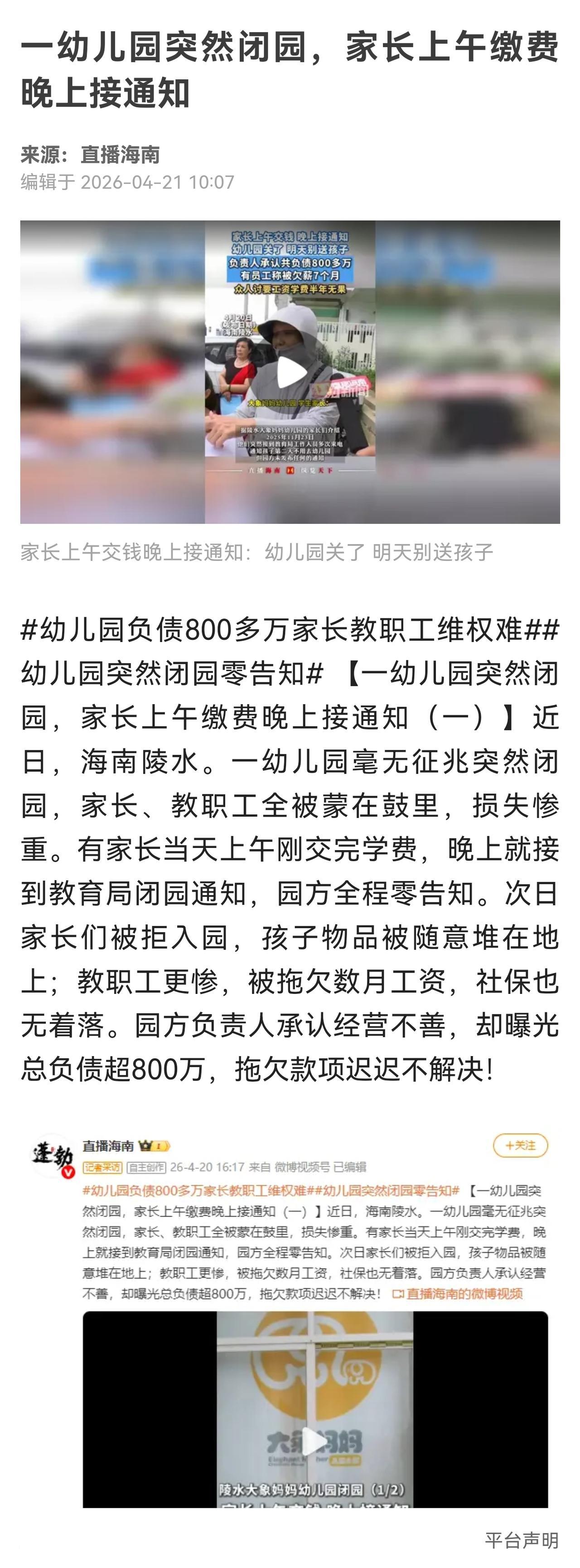幼儿园突然关闭，没有提前告知家长，也没有处理好学生退费、分流安置问题，当地教育局