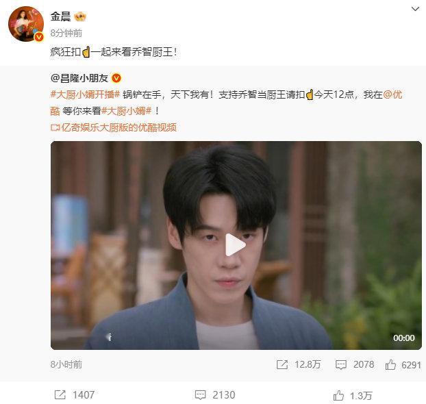 众星为昌隆宣传新剧大厨小婿金晨疯狂扣1为昌隆宣传新剧大厨小婿昌隆 锅铲在手，天下