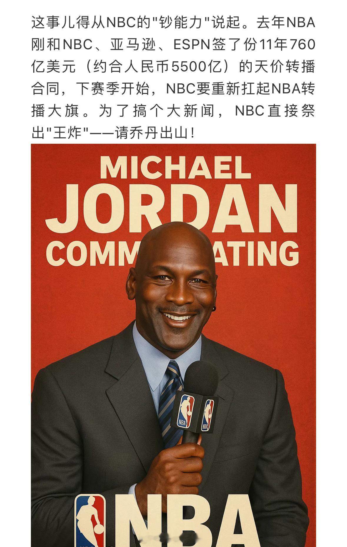 乔丹4000万年薪担任解说，62岁的乔丹，要开始“吐槽”了？[吃瓜] ​​​