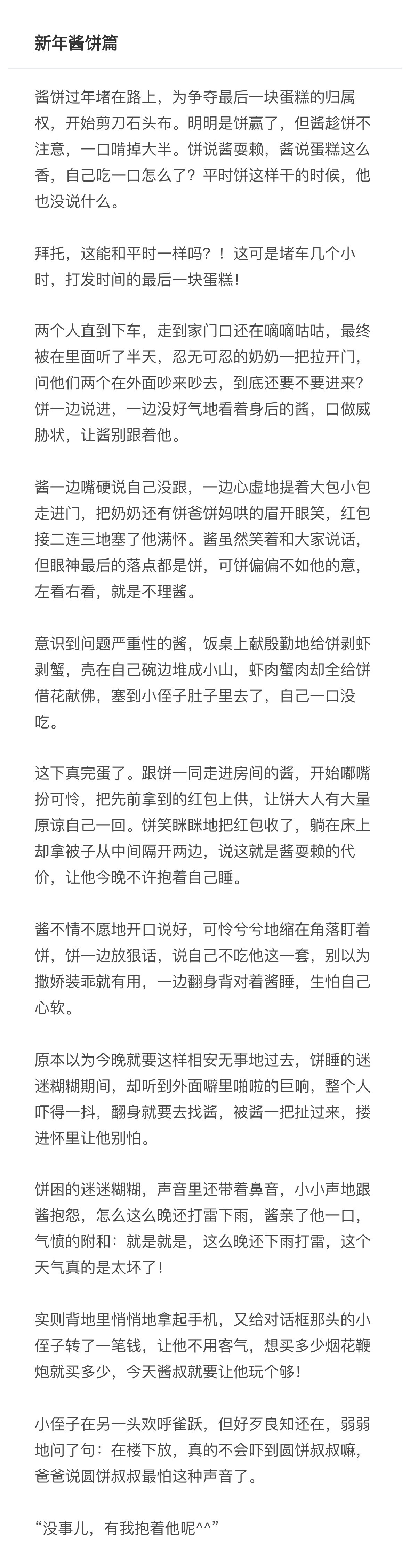 【🪑】  14 酱饼新年篇 