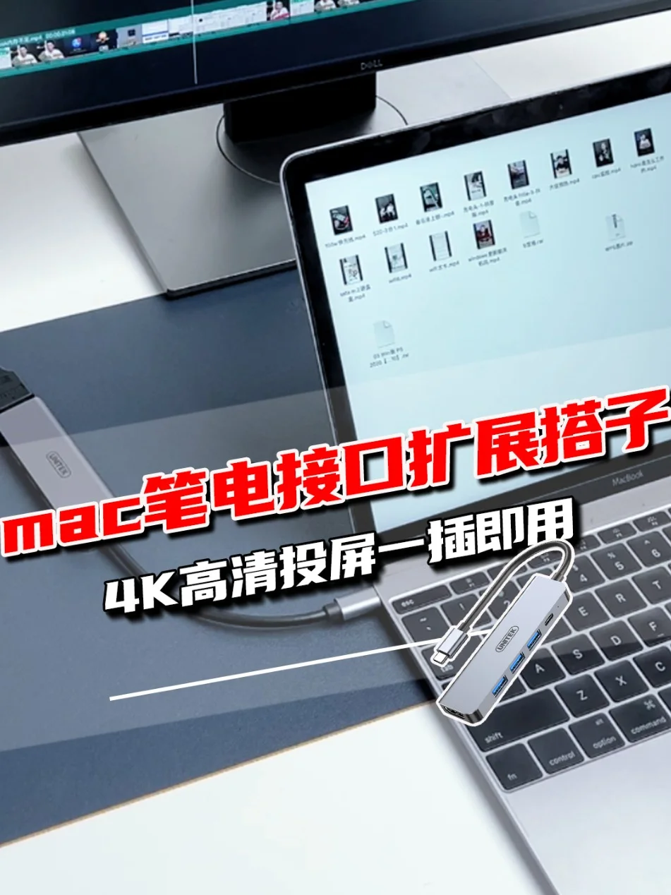 适用macbook笔记本电脑的4K高清扩展坞晒图