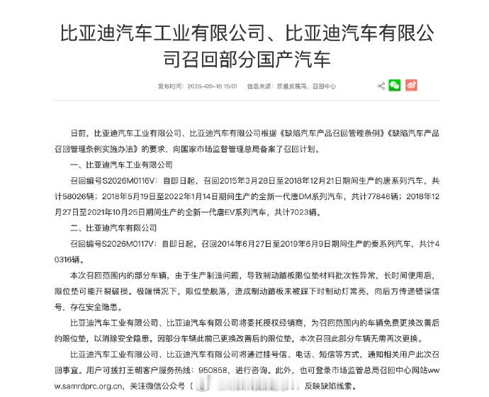 比亚迪召回部分国产汽车 比亚迪这次召回，我觉得除了关注问题本身，其实还有一个细节