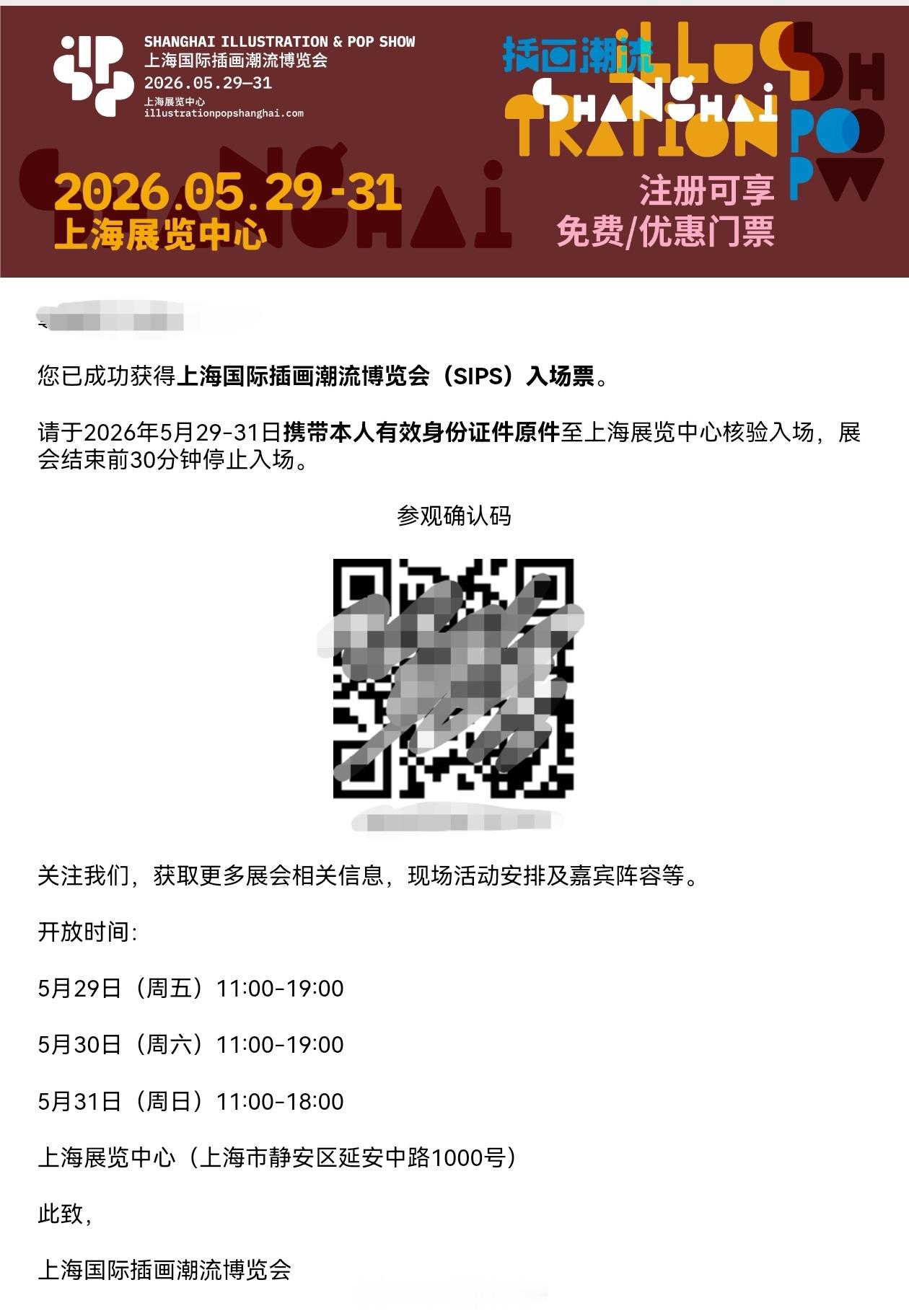 搞到🎫！！29号我一早就冲