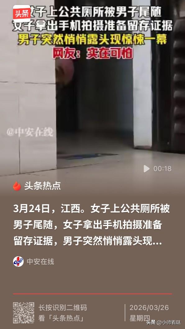 实在可怕！江西，一女子上公共厕所时，被一名陌生男子尾随，不料，女子刚拿出手机拍摄