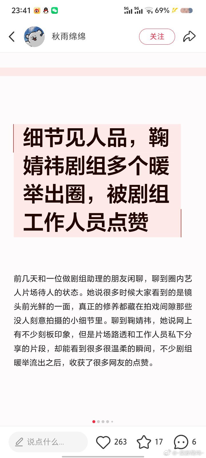 “细节见人品，鞠婧祎剧组多个暖举出圈，被剧组工作人员点赞” 