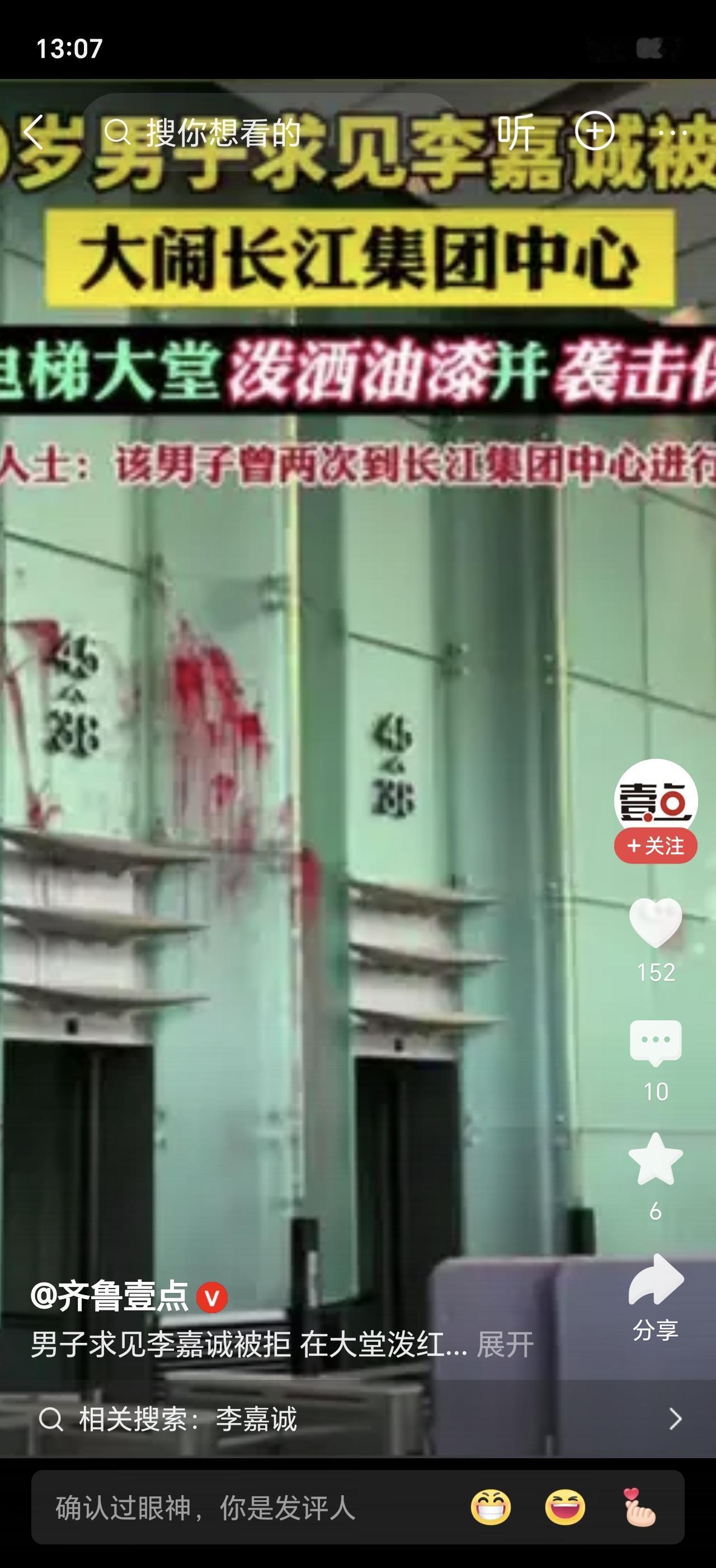 求见李嘉诚被拒就泼红漆？
 
49岁内地男子专门来港，买了3罐红漆冲到长江集团中