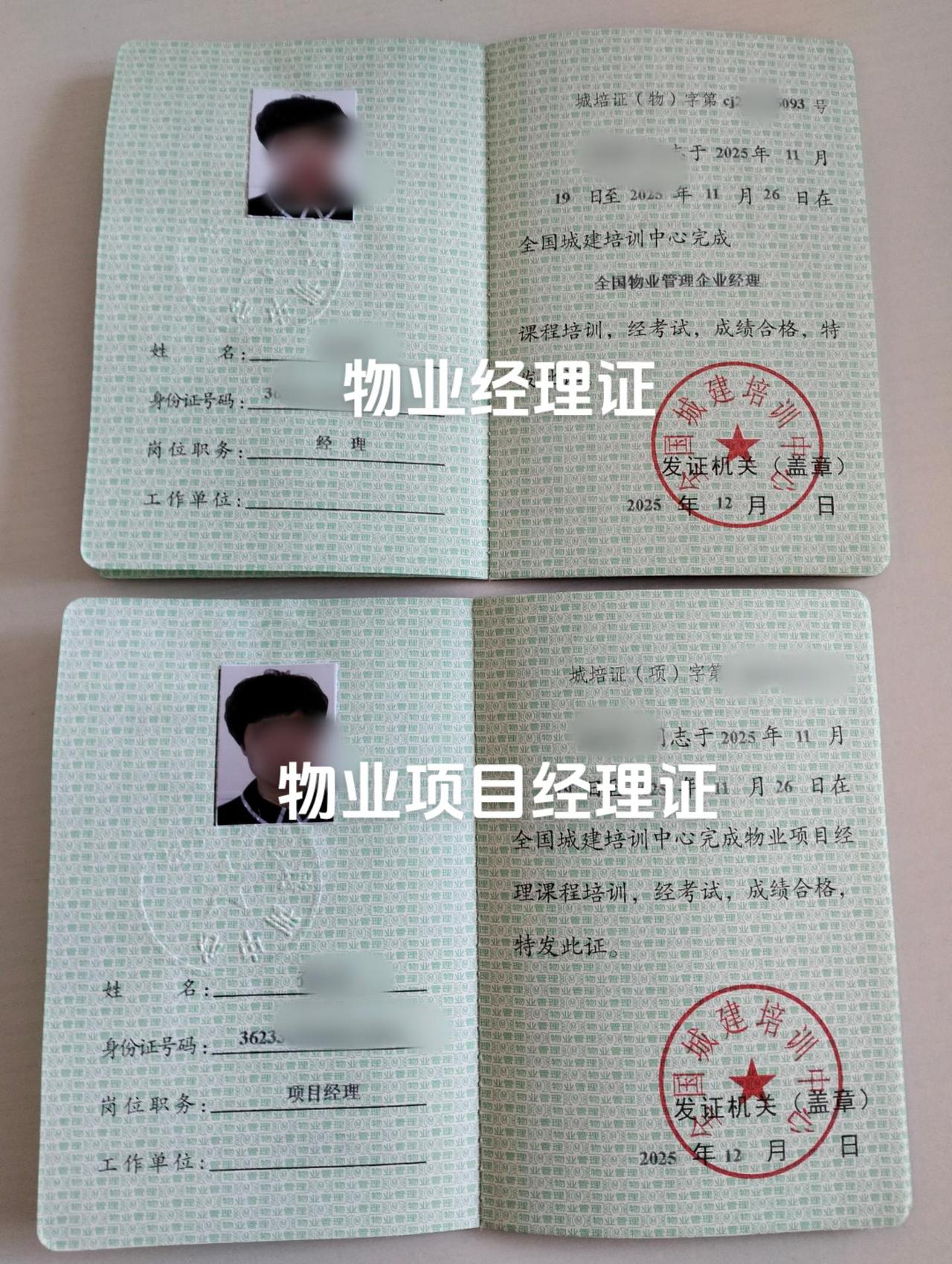 物业经理证400💰
物业项目经理证400💰
物业双证两个一起谁还没个证 物业