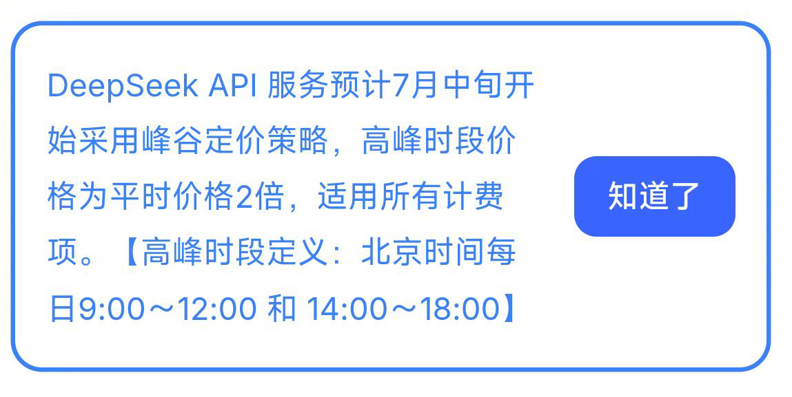 DeepSeek涨价是否合理之前就是图它便宜量大才从别的模型转过来的，结果刚用顺