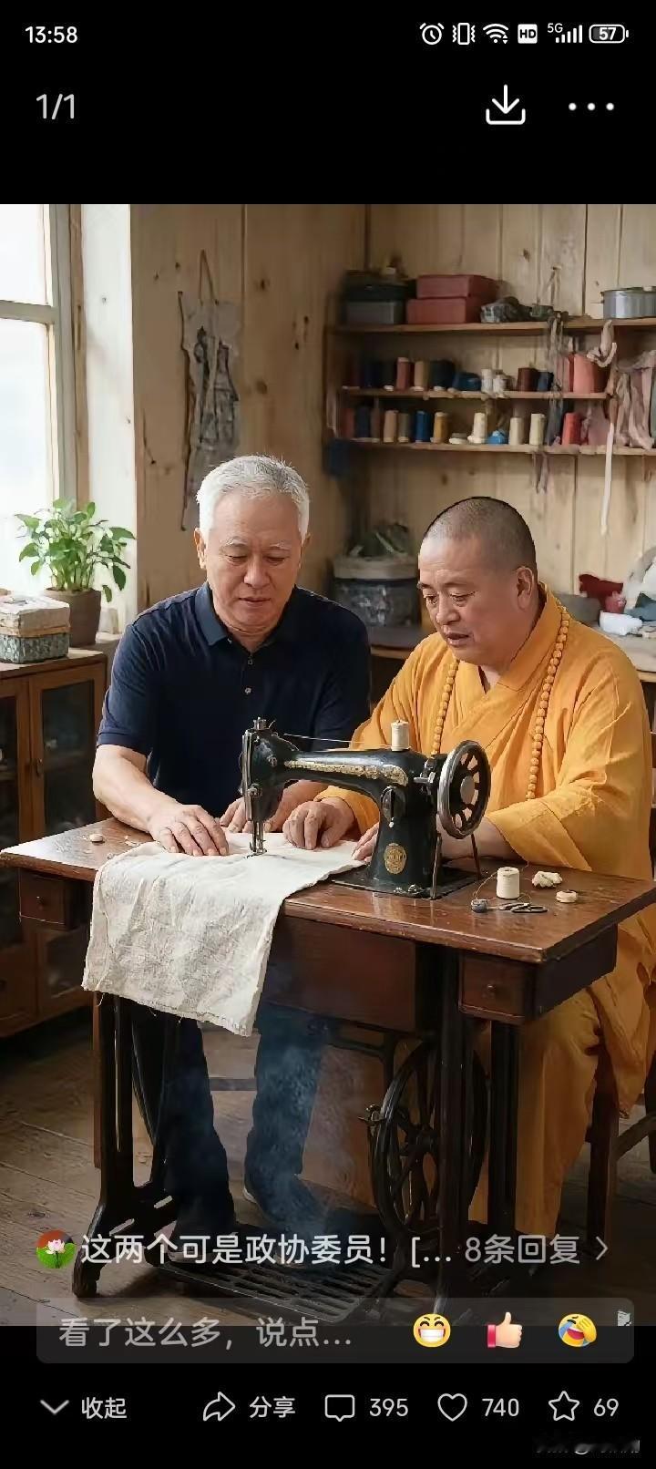 网友脑洞封神：许家印与释永信，凑一块儿踩老式缝纫机！
 不得不佩服网友的脑洞，什