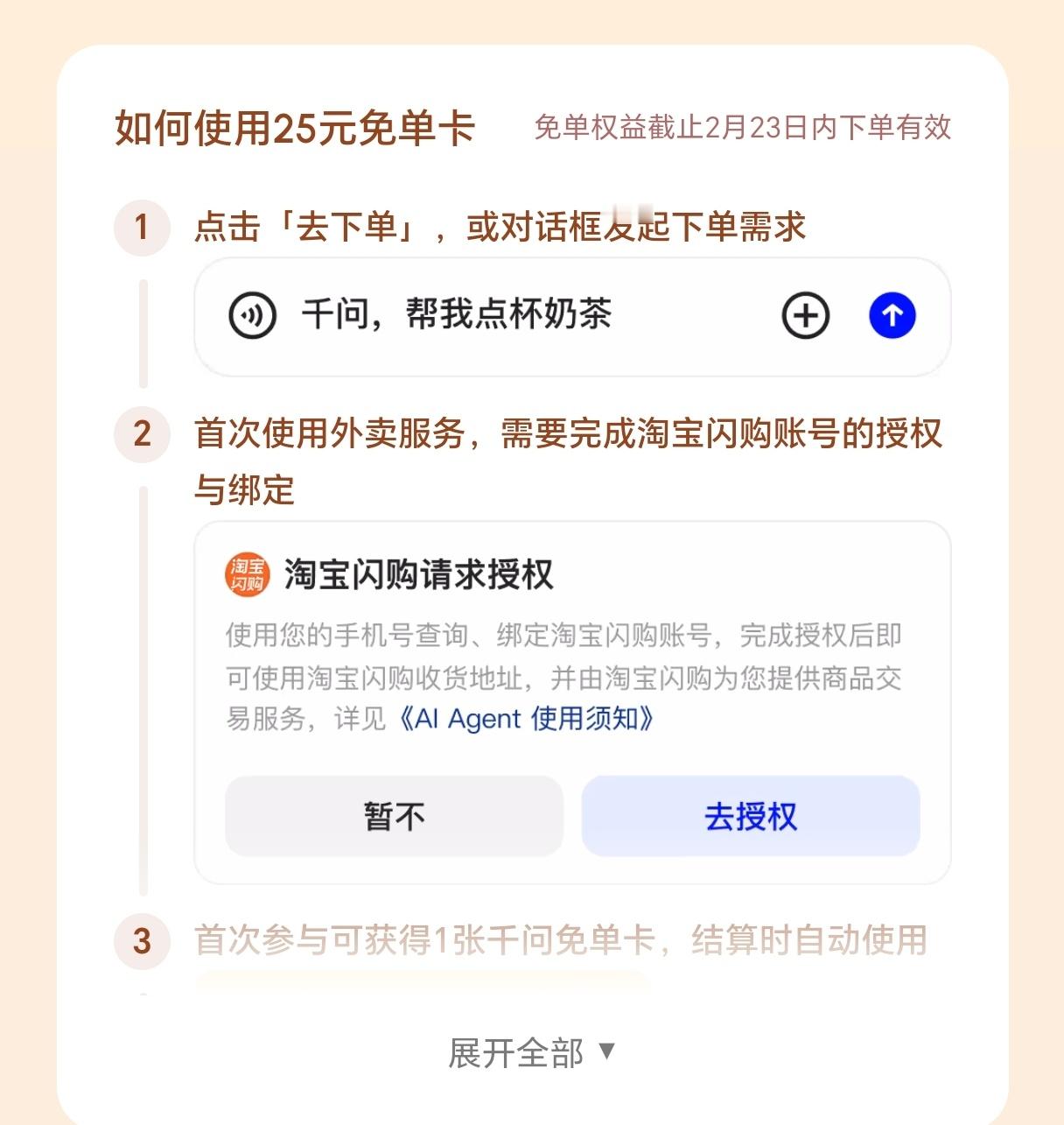 哇，这是真的啊，我看朋友圈都传疯了，总之千问太牛了~千问 免费奶茶