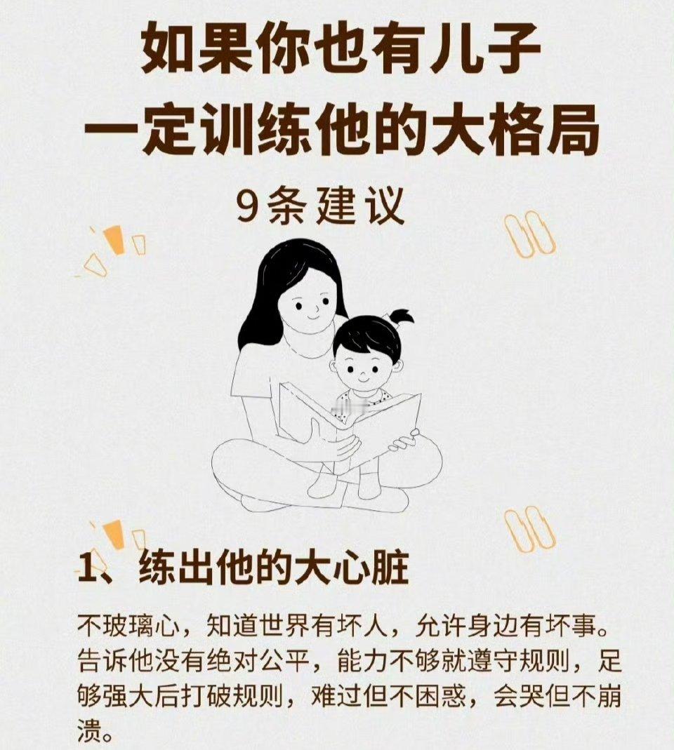 如果你有儿子，培养他大格局的9个忠告！ ​​​