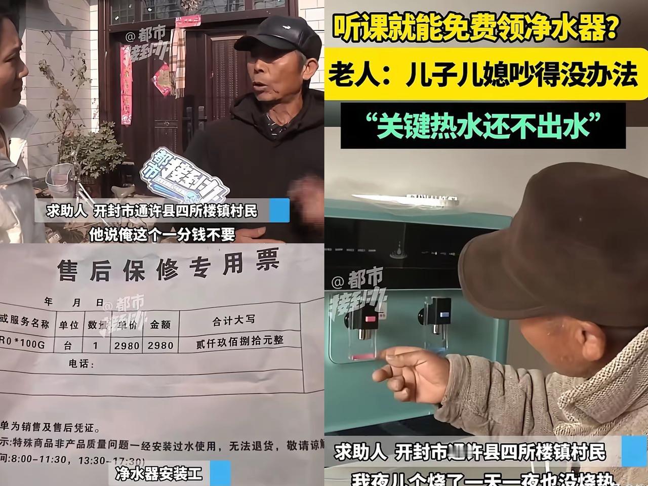 这骗局一直在用，还是骗不完的人！”河南开封，村民去听课。第一天，交1元钱，免费领