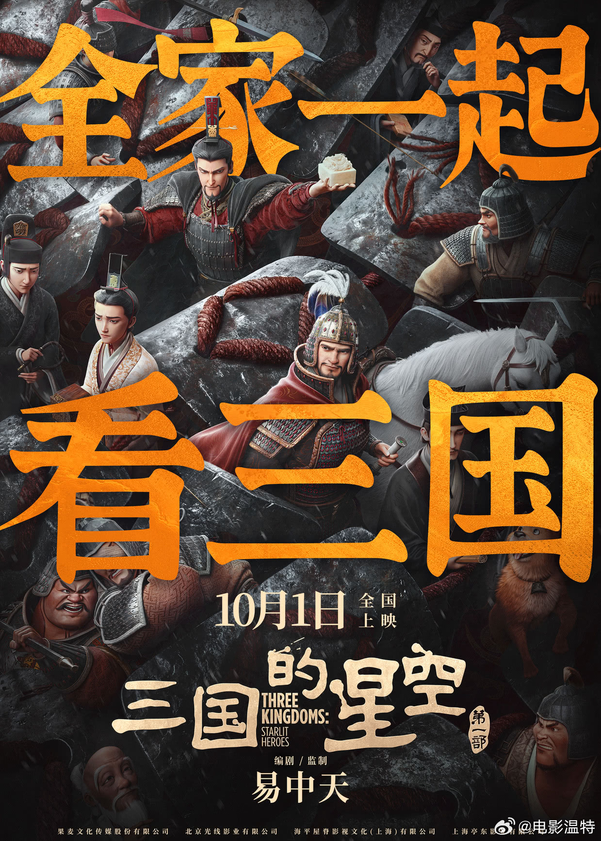 听听温特怎么说2025国庆档电影片单发布会片长已经出来了，仅供参考。明天早上9点
