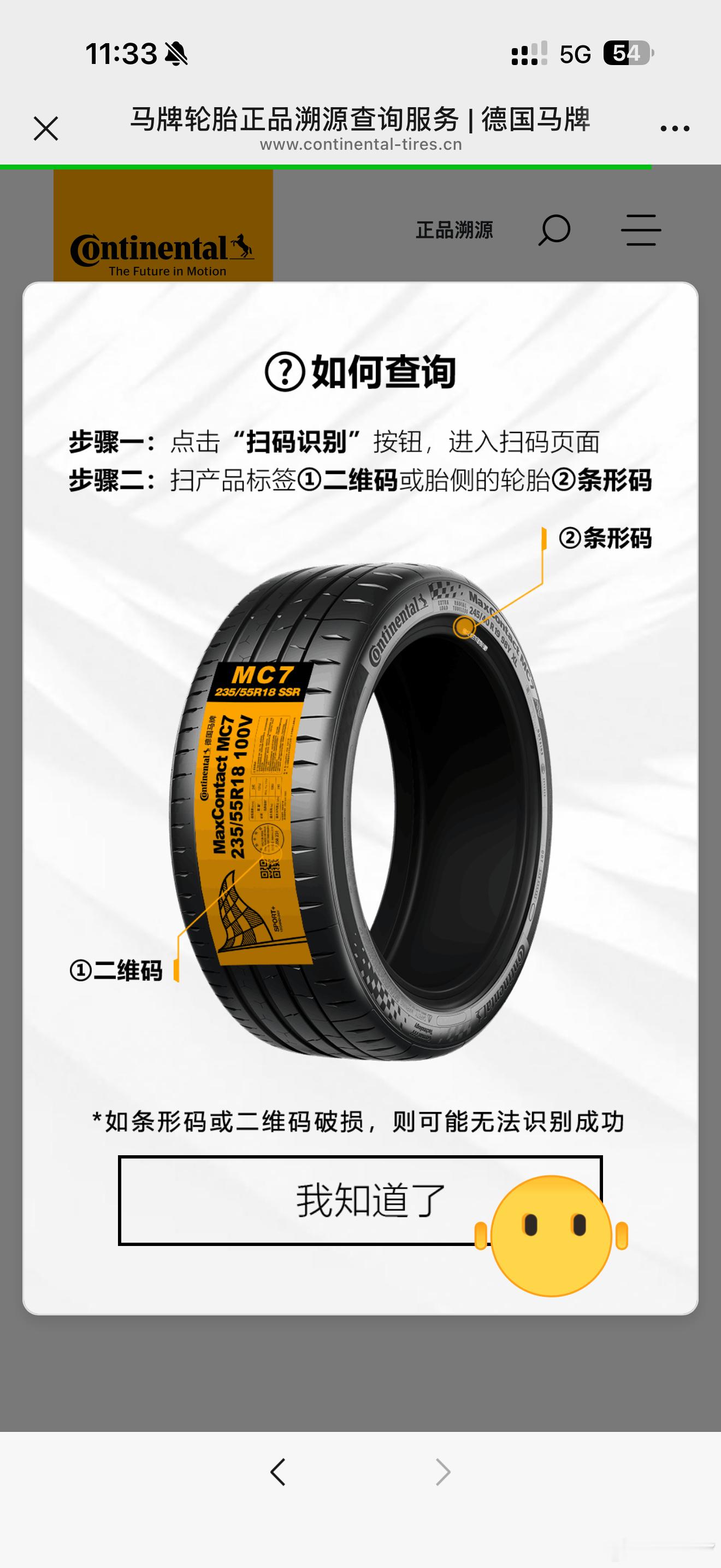 我今天才知道原来买中高端轮胎还可能买到假货，甚至一些看着很大的店里也不能保证全真