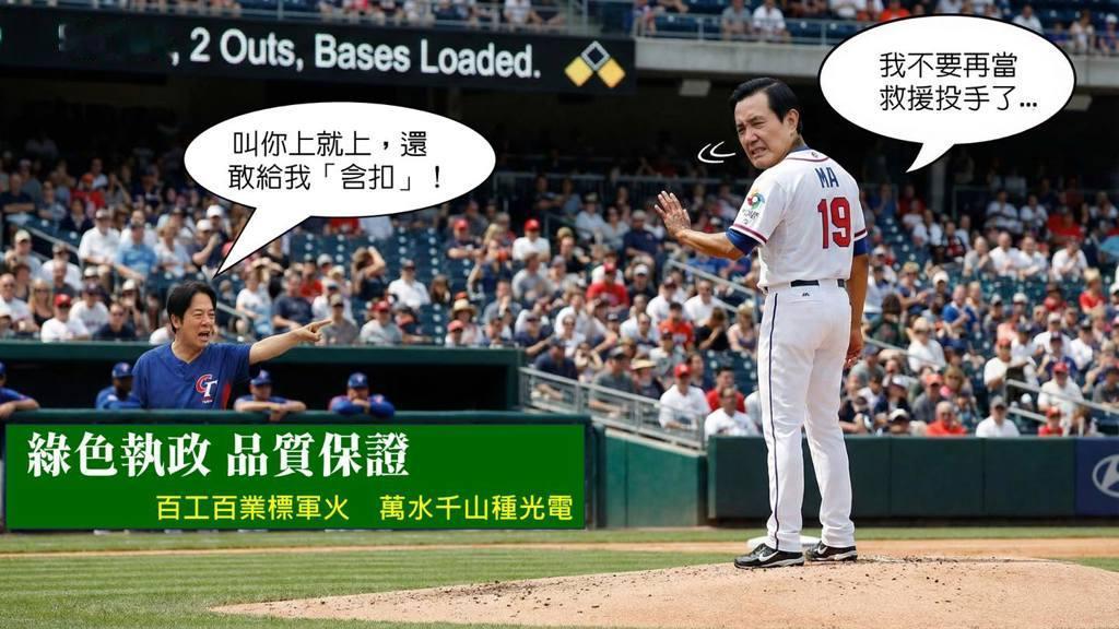 马英九今天在社交媒体发出一张AI生成的棒球场的图片，自潮“我还要救援几次”，反讽