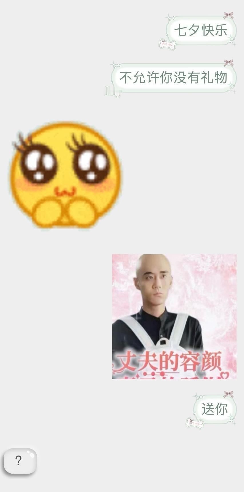 大家七夕快乐