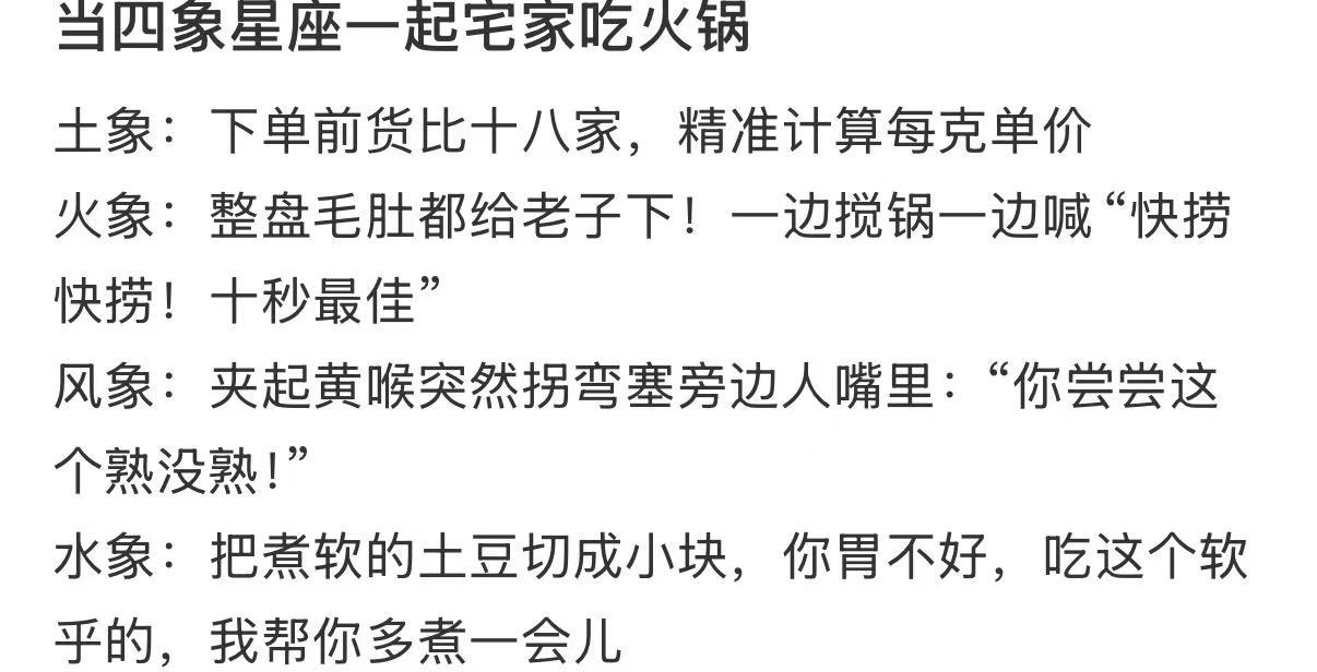 当四象星座一起宅家吃火锅 ​​​