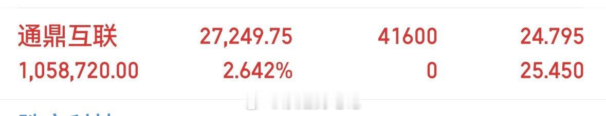 新仓，通鼎互联002491