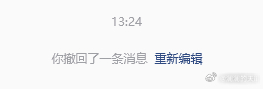 微信回应只能撤回2分钟内消息 有些时候不小心发错了，反应过来真的挺尴尬，不过我一