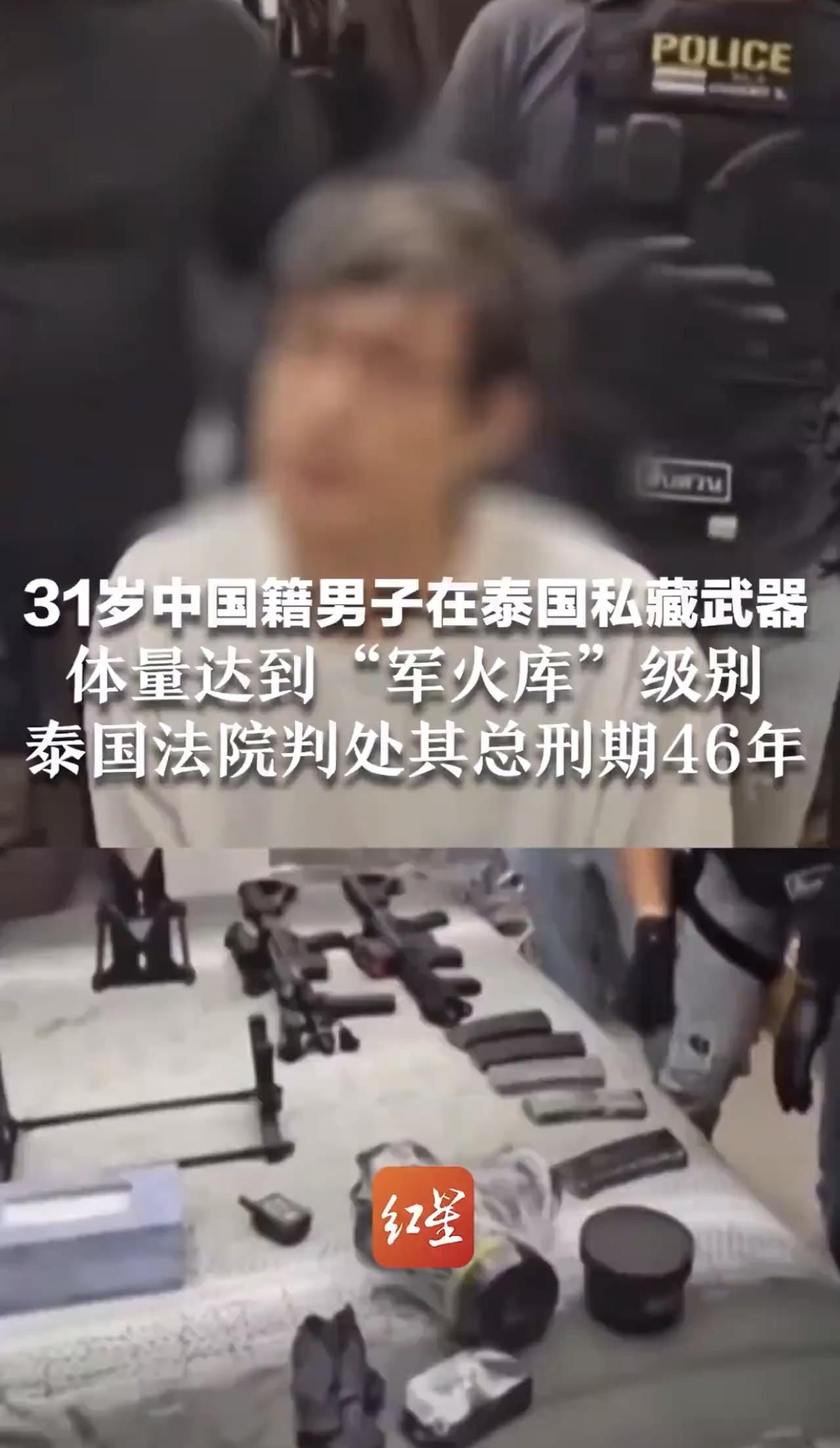1995年生的孙铭辰，跑去泰国出了单军火的事情，竟被叛46年！

8月3日，泰国