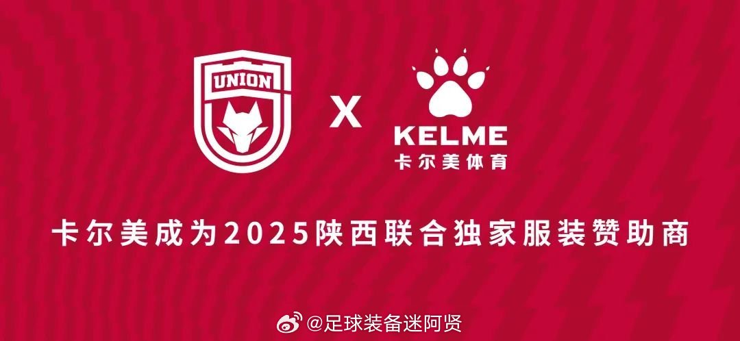 陕西联合宣布全新球衣赞助商李宁➡️卡尔美 球衣资讯   贤聊球衣   李宁   