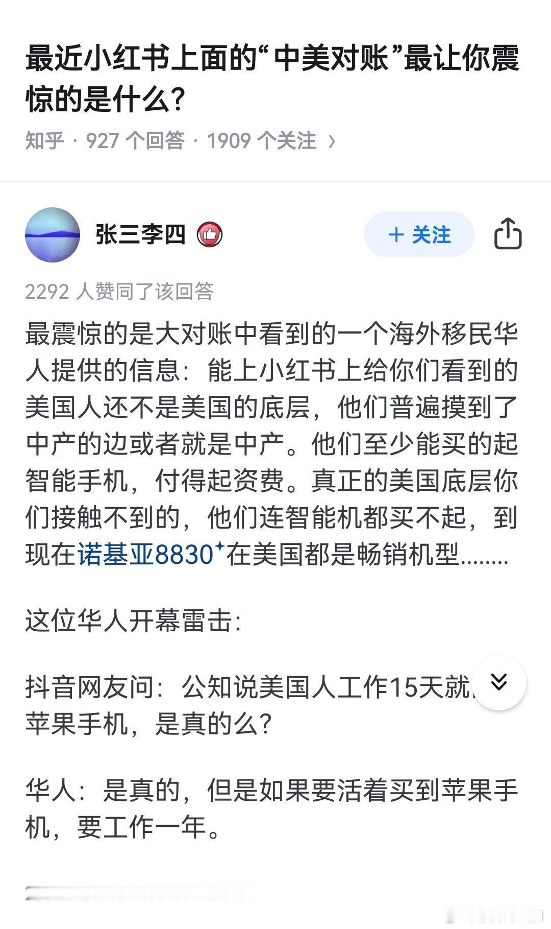 中美网友对账后有些人天塌了国内网友：公知说美国人工作15天就可以买苹果手机，是真