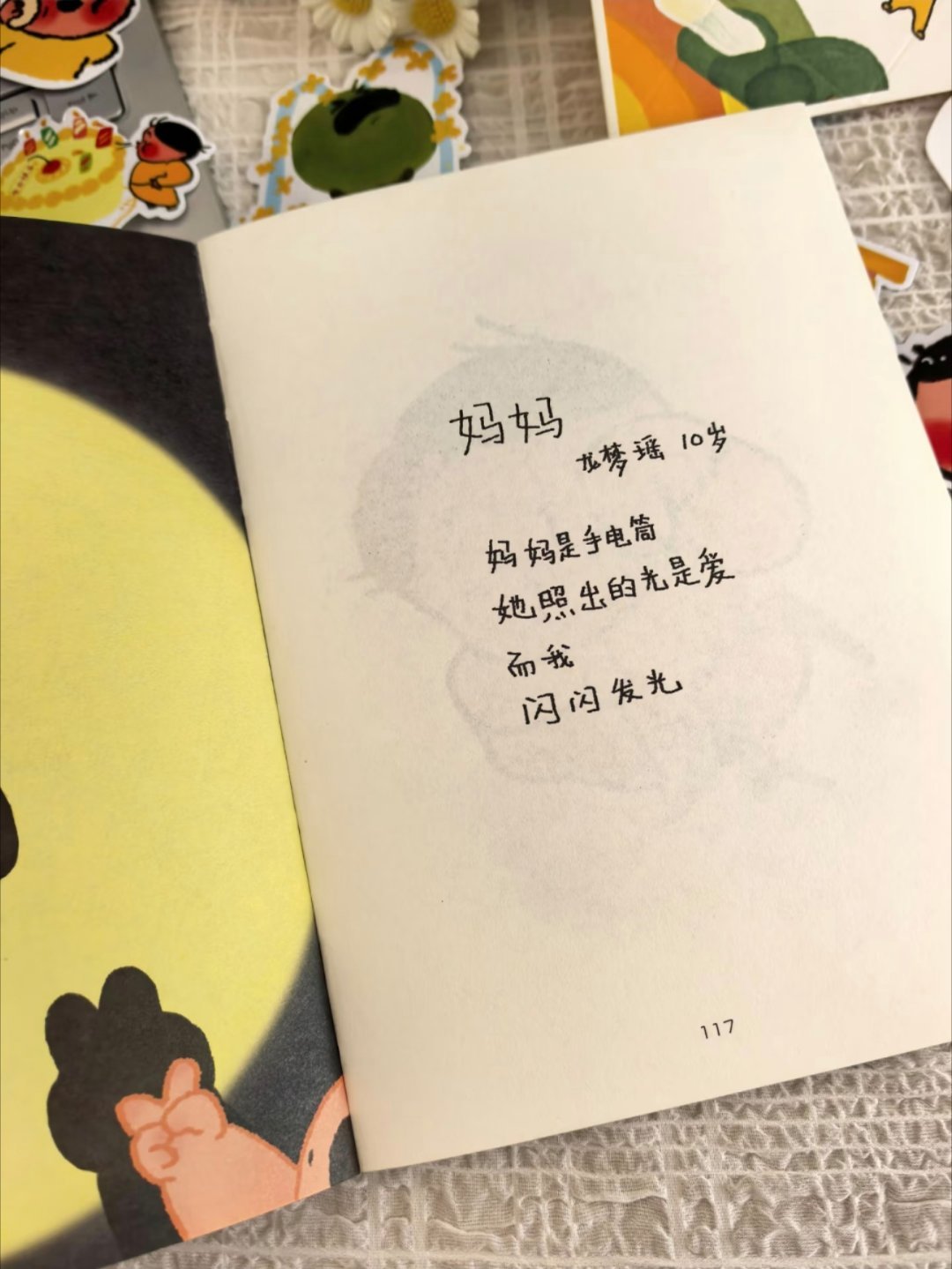 挖到一本超温柔治愈的童诗集。 