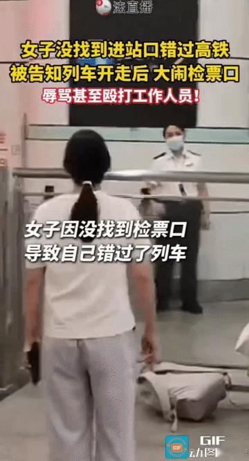 找不到检票口迟到4分钟错过列车，砸毁对讲机、打伤工作人员！ 2026年6月30日