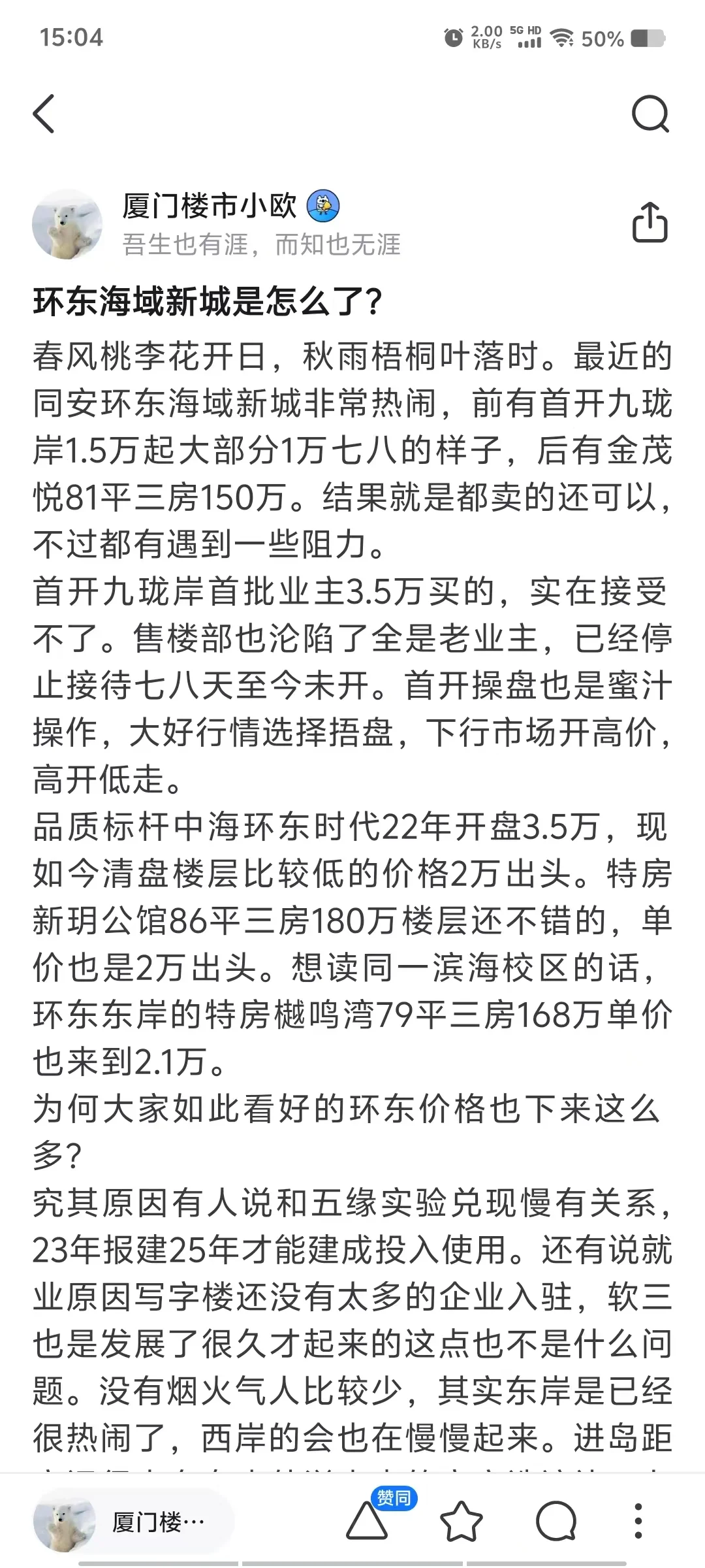 环东海域新城是怎么了？