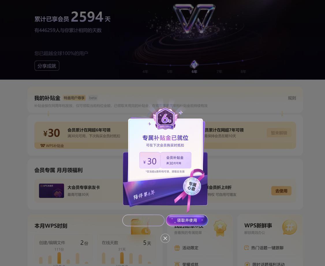 wps，牛马专用办公工具，我都已经6年会员了。会员功能用最多的就是表格和文档上云