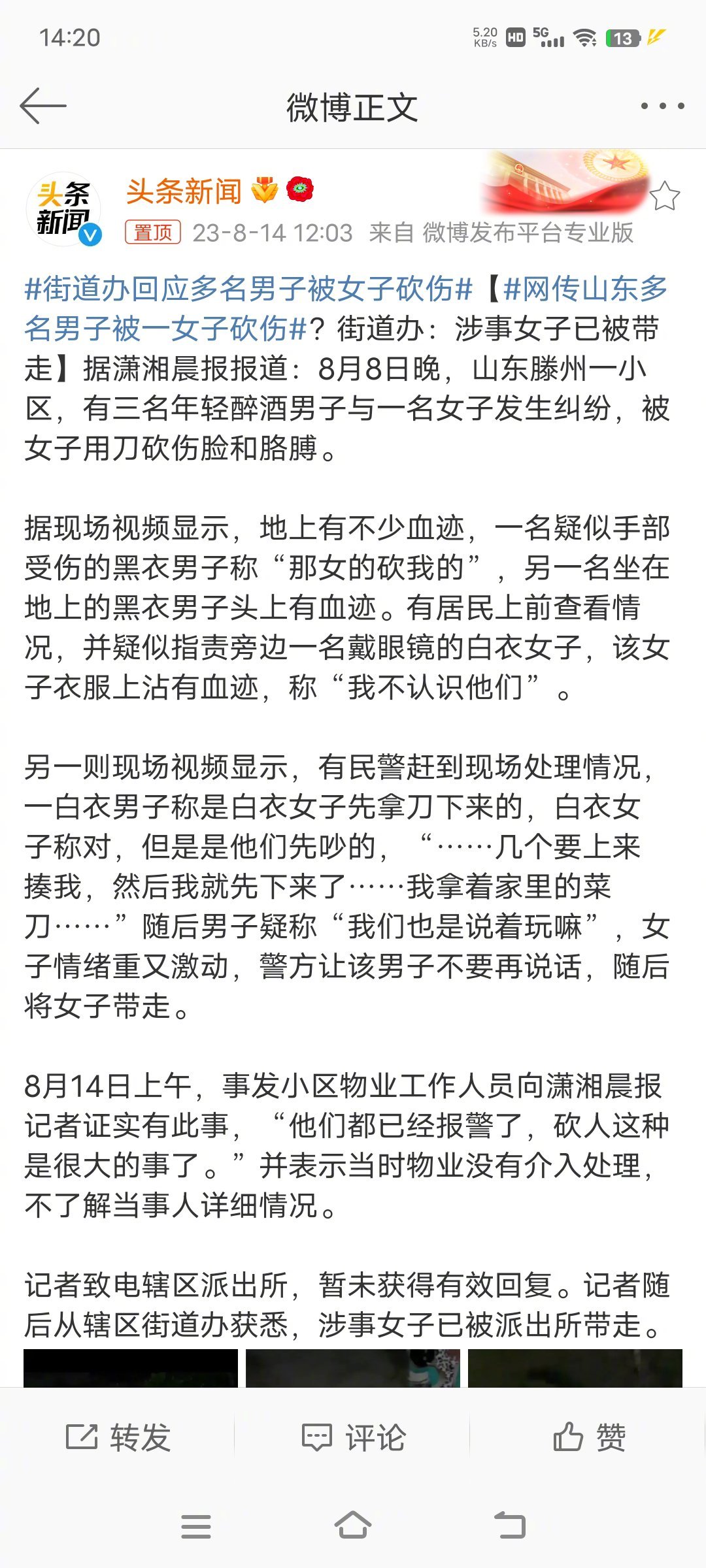 #网传山东多名男子被一女子砍伤#根据媒体报道的描述，应该是醉酒男子口嗨，没想到，