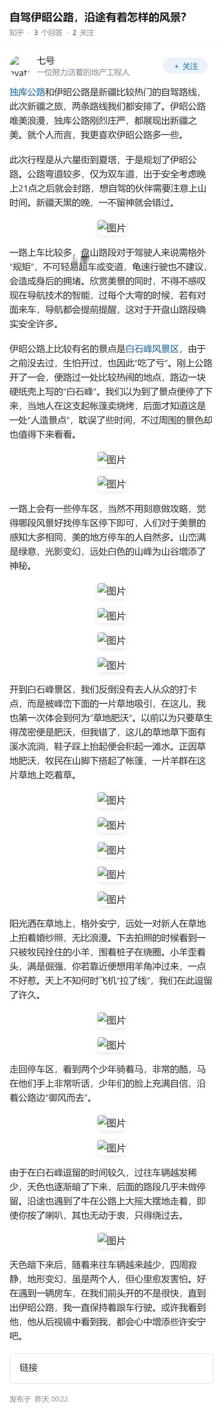 自驾伊昭公路，沿途有着怎样的风景？