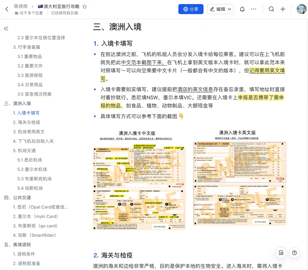 几十万人围观的攻略🔥写成这样可以卖钱吗？